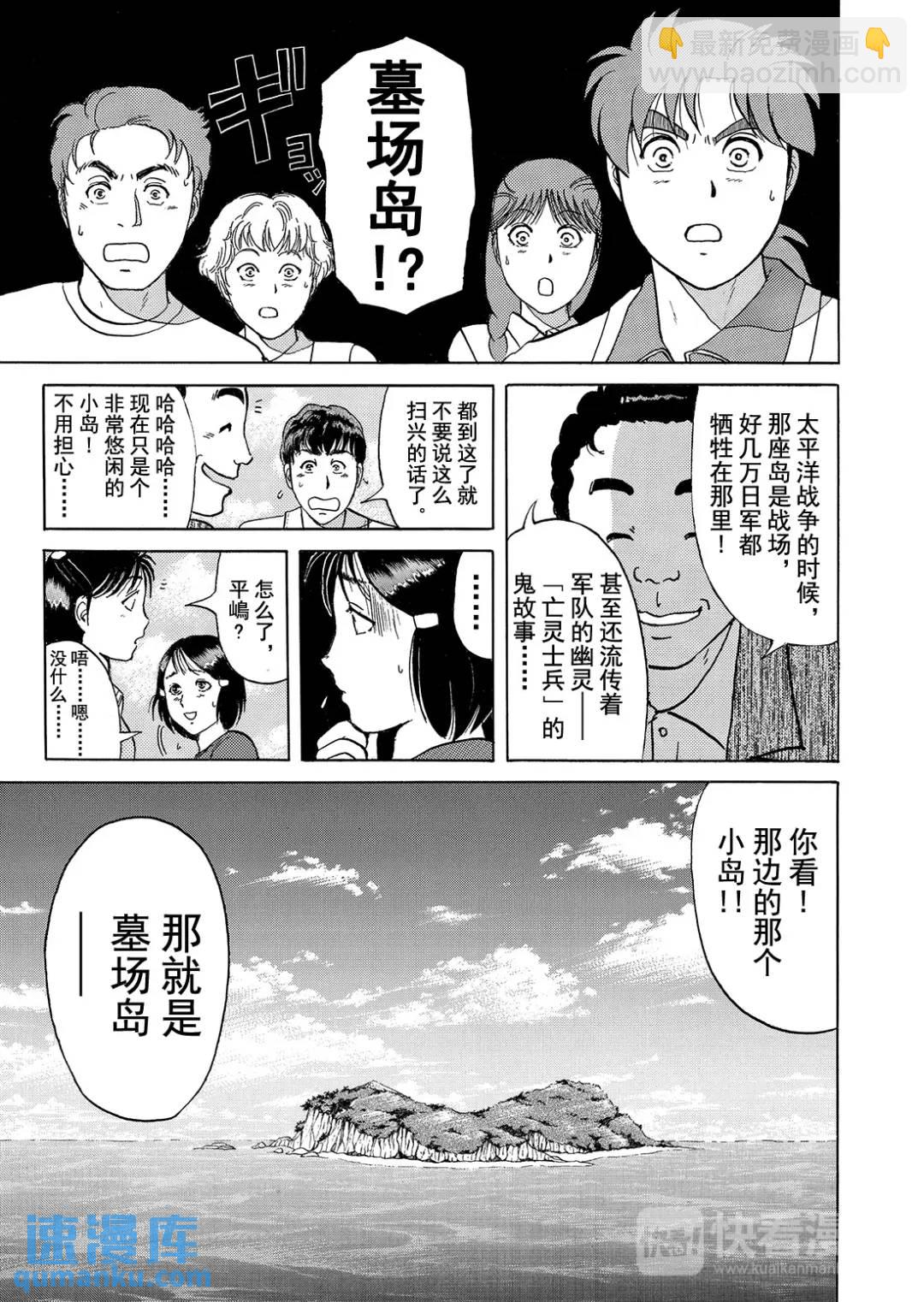 墓场岛杀人事件④-第126话