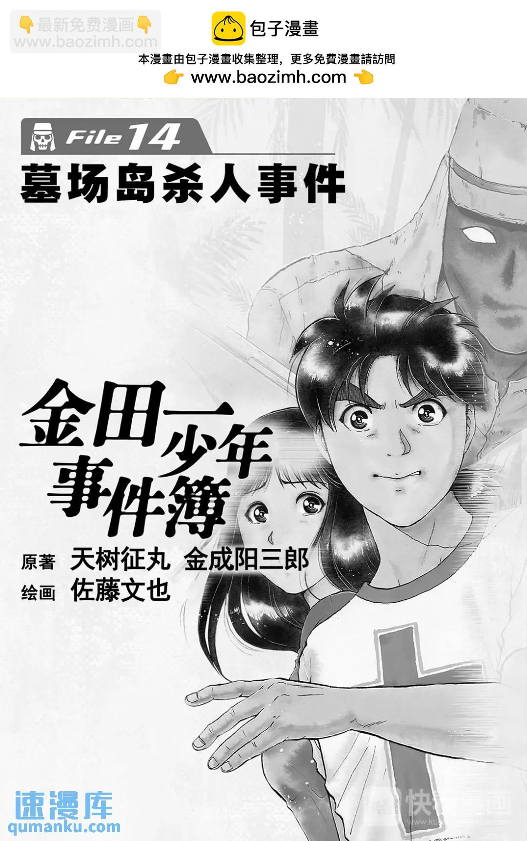 墓场岛杀人事件④-第126话