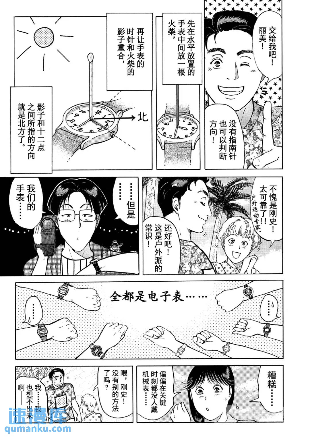 墓场岛杀人事件④-第126话