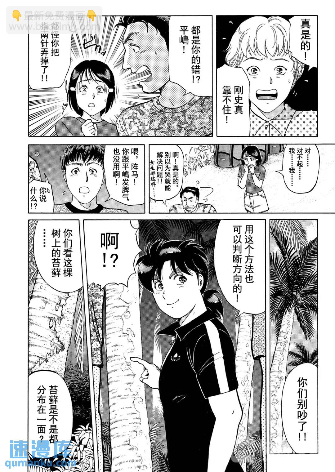 墓场岛杀人事件④-第126话