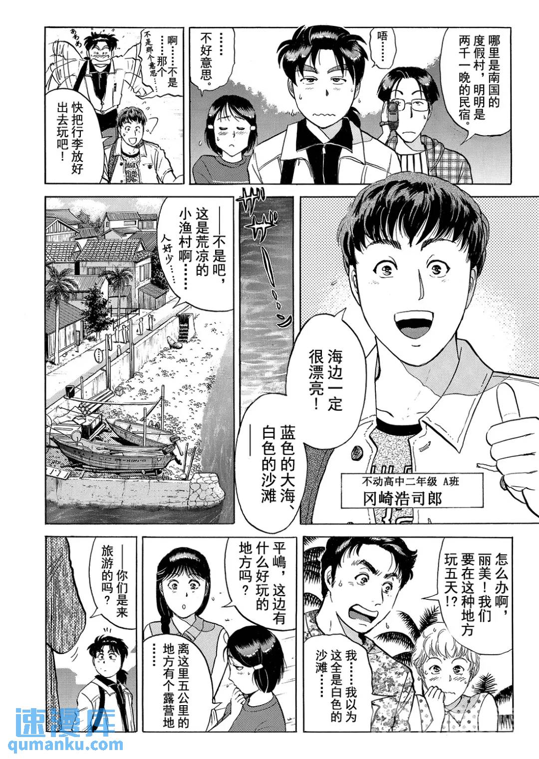 墓场岛杀人事件⑥-第128话