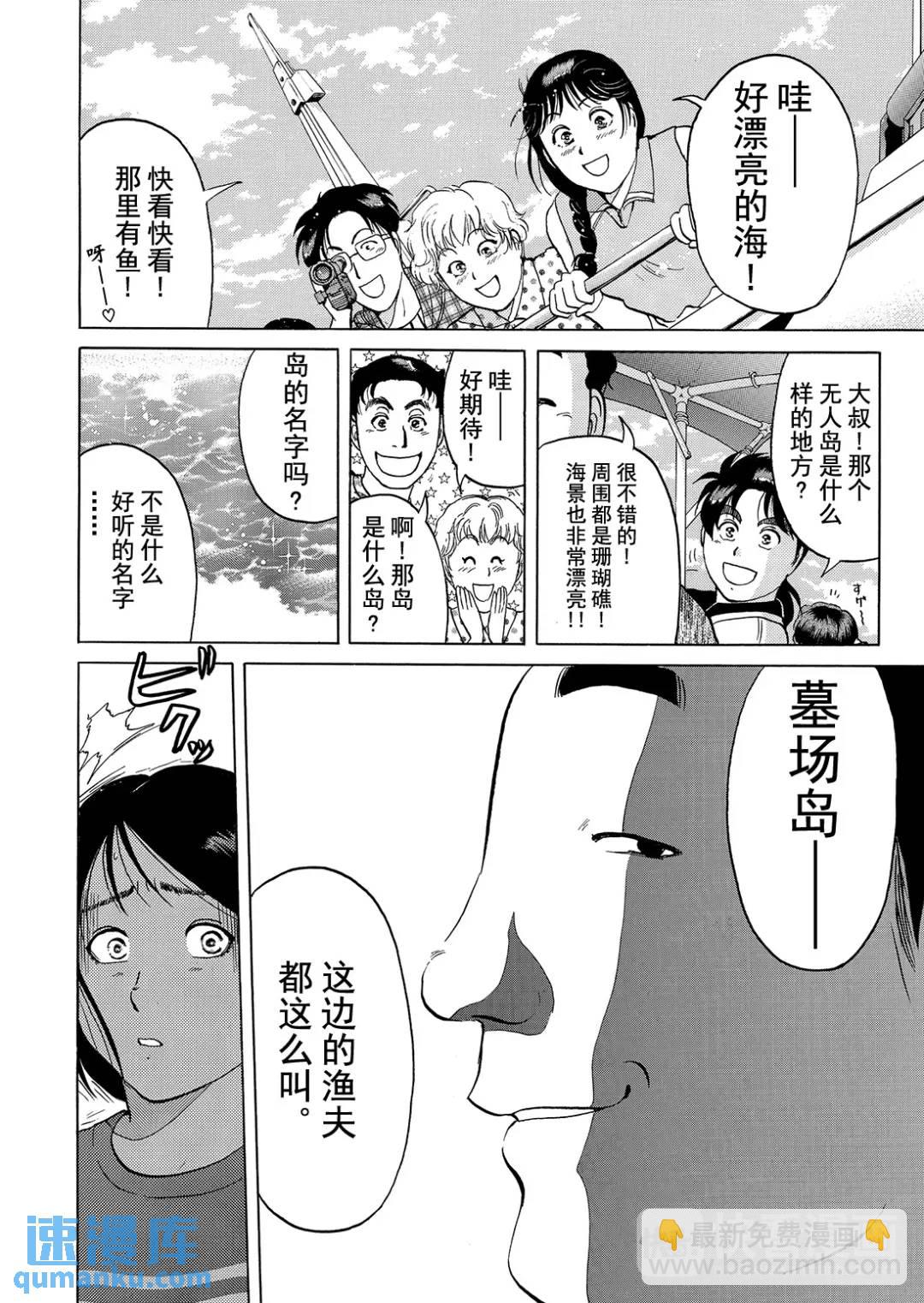 墓场岛杀人事件⑥-第128话