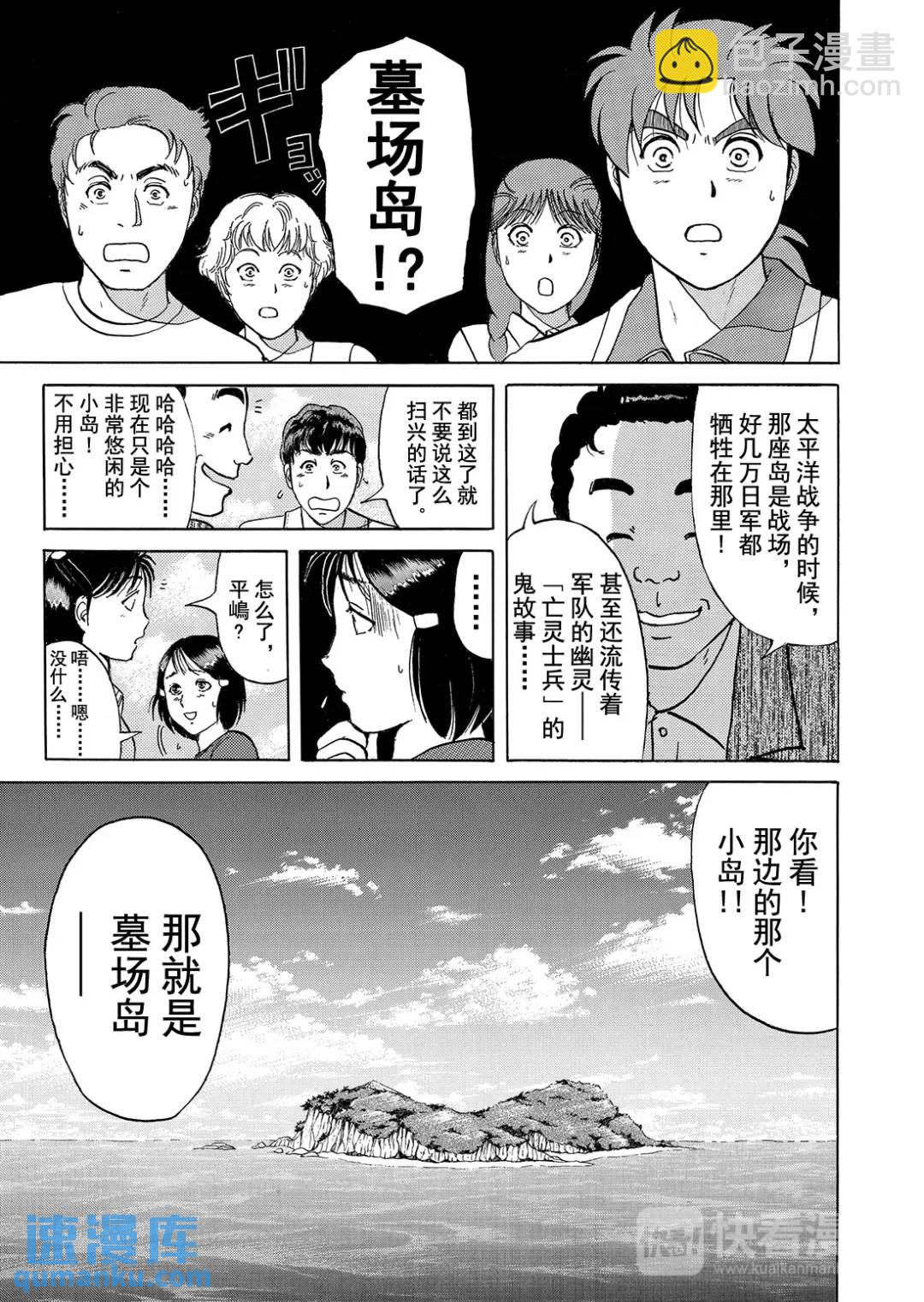 墓场岛杀人事件⑥-第128话