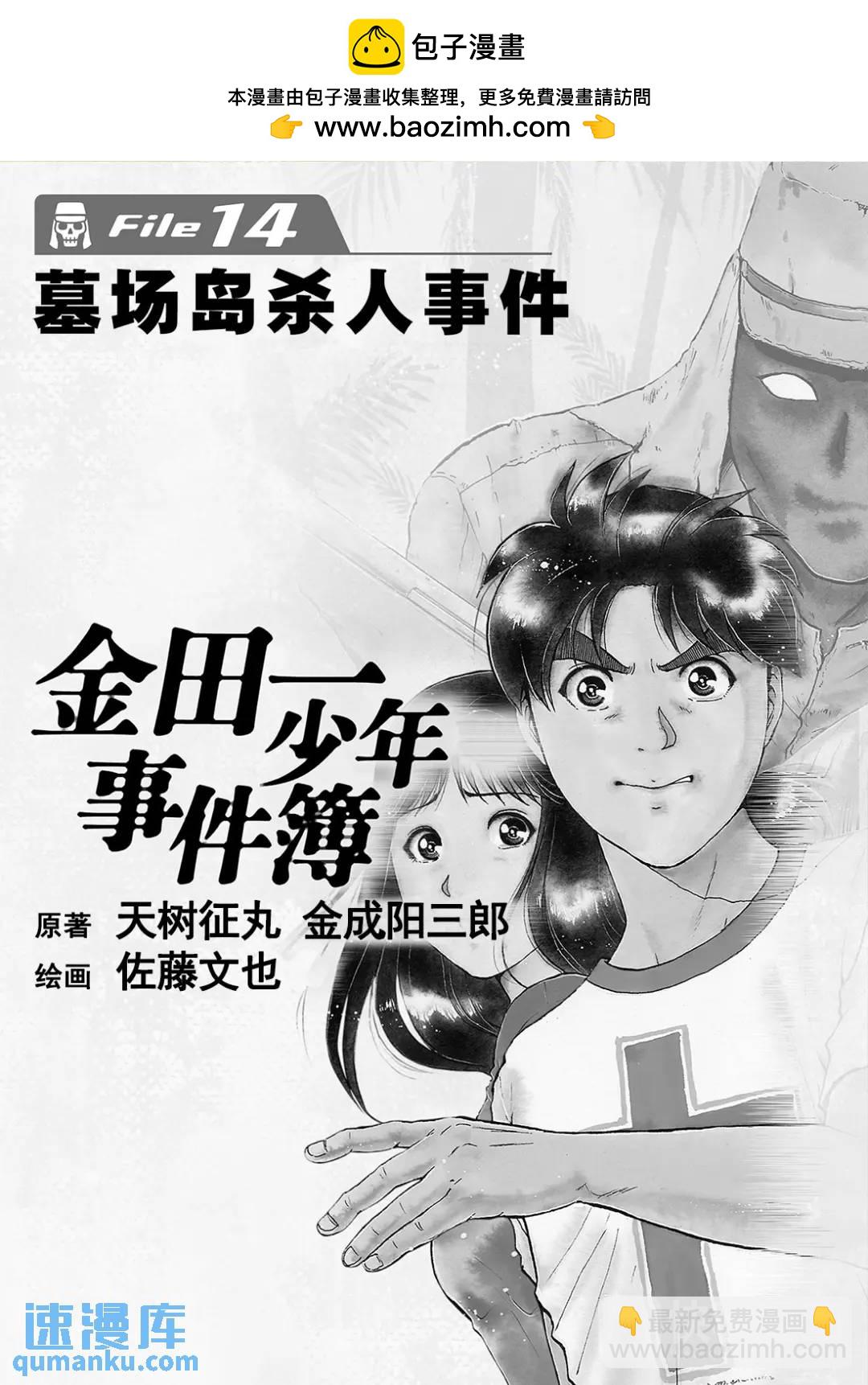 墓场岛杀人事件⑥-第128话