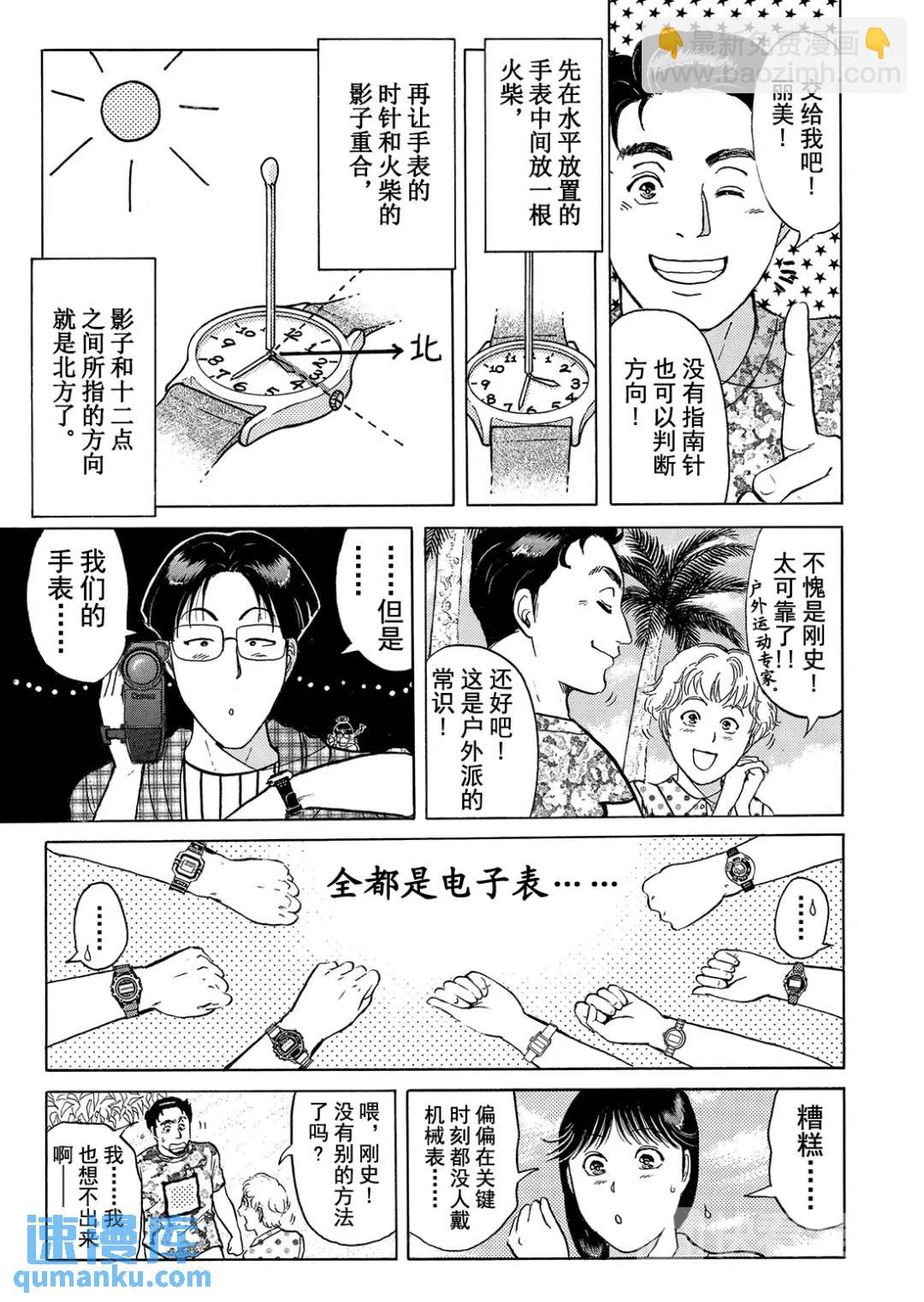 墓场岛杀人事件⑥-第128话