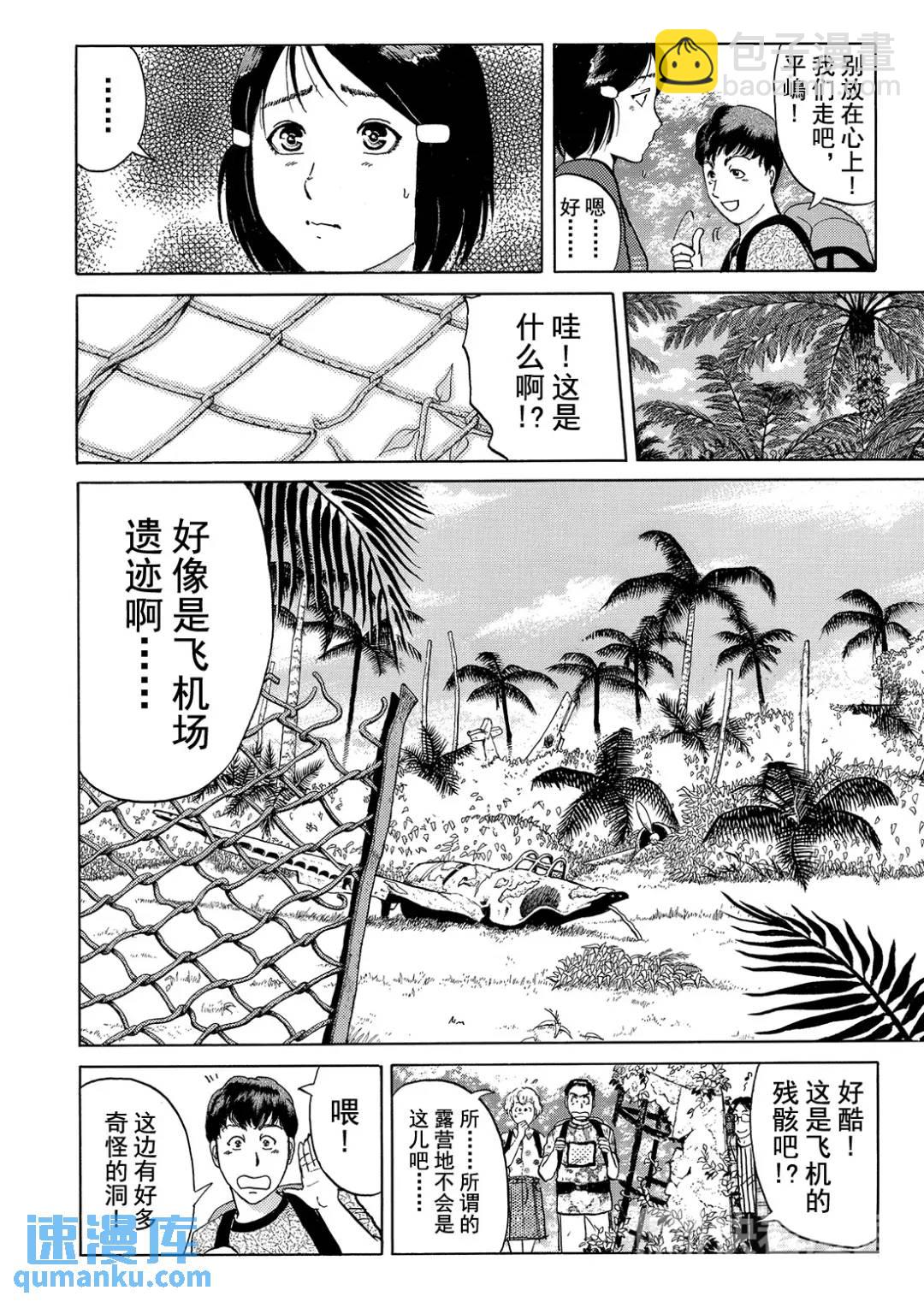 墓场岛杀人事件⑥-第128话