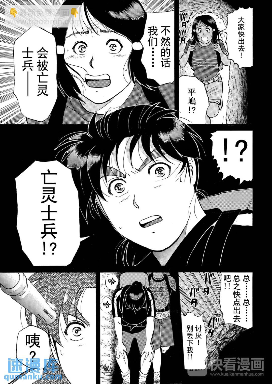 墓场岛杀人事件⑥-第128话