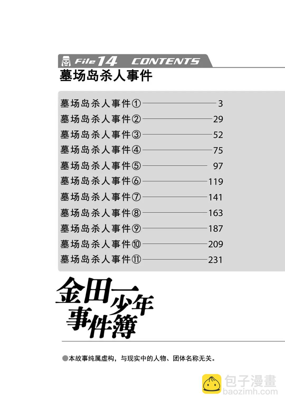 墓场岛杀人事件⑥-第128话