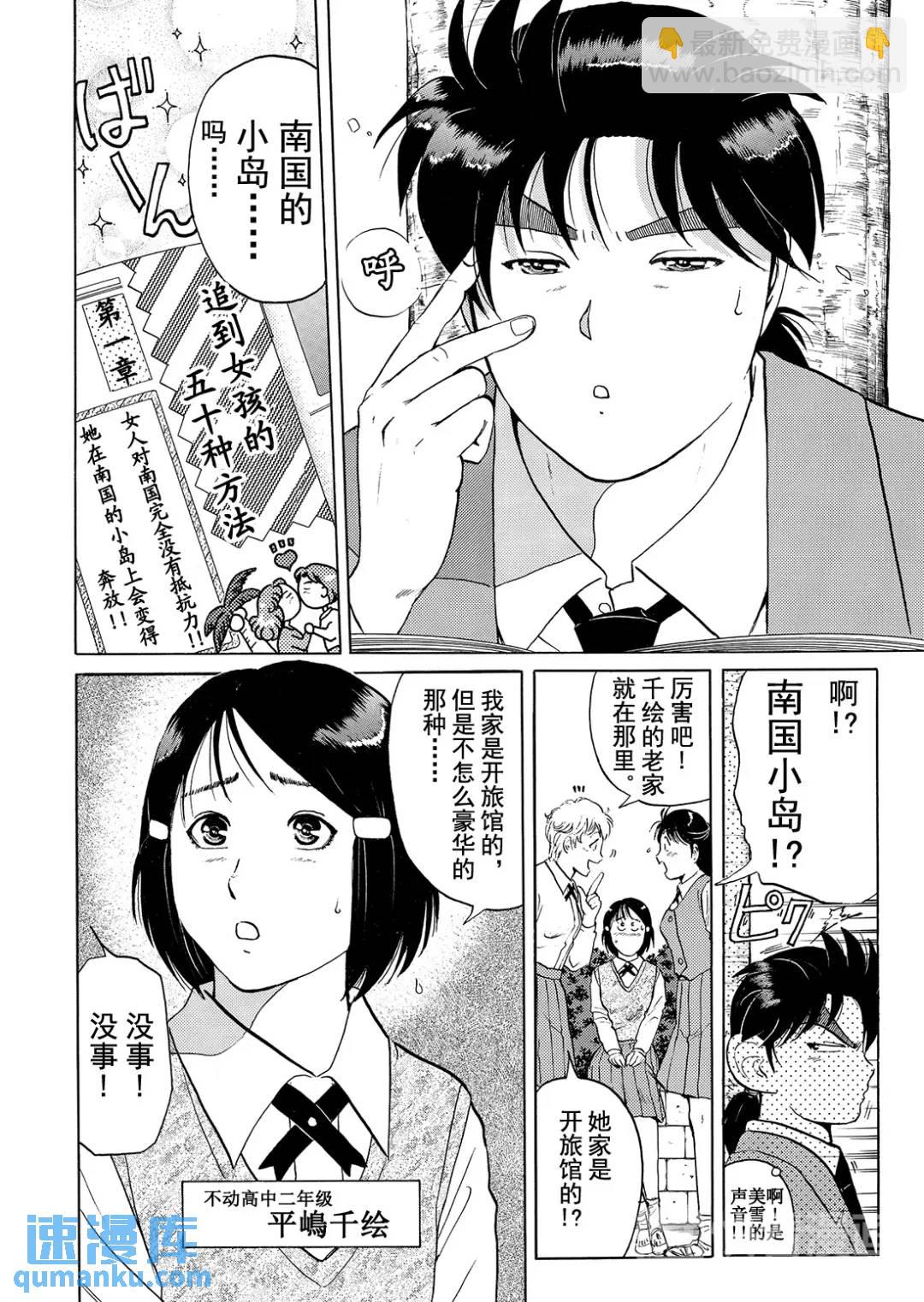 墓场岛杀人事件⑥-第128话