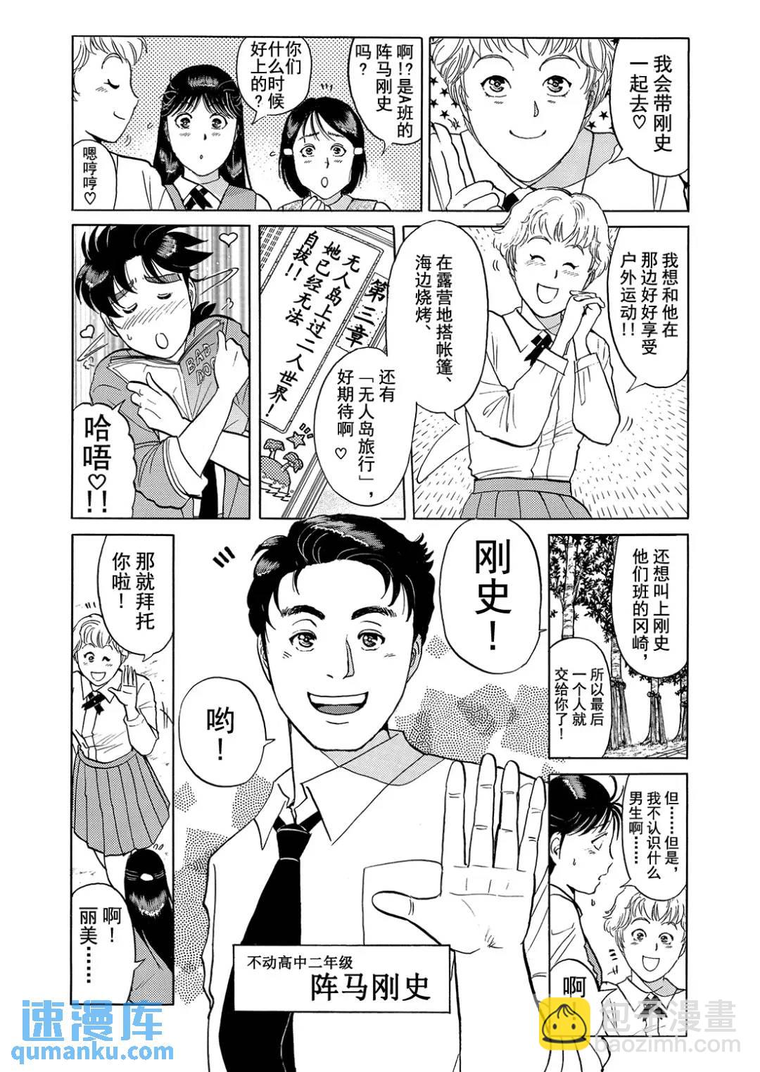 墓场岛杀人事件⑥-第128话