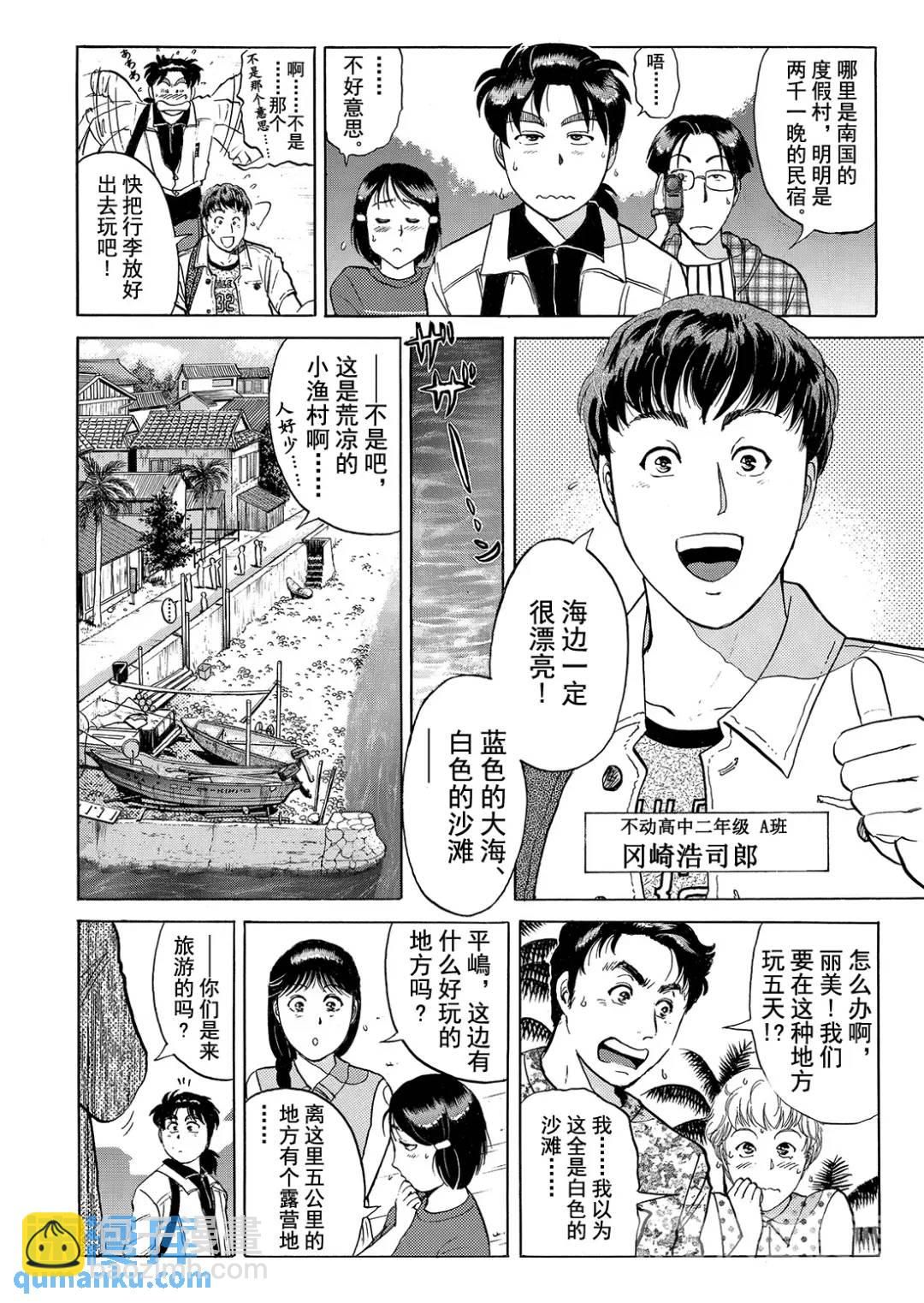 墓场岛杀人事件⑧-第130话