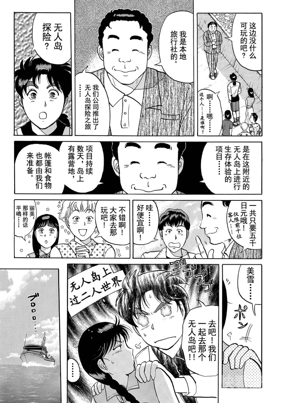 墓场岛杀人事件⑧-第130话