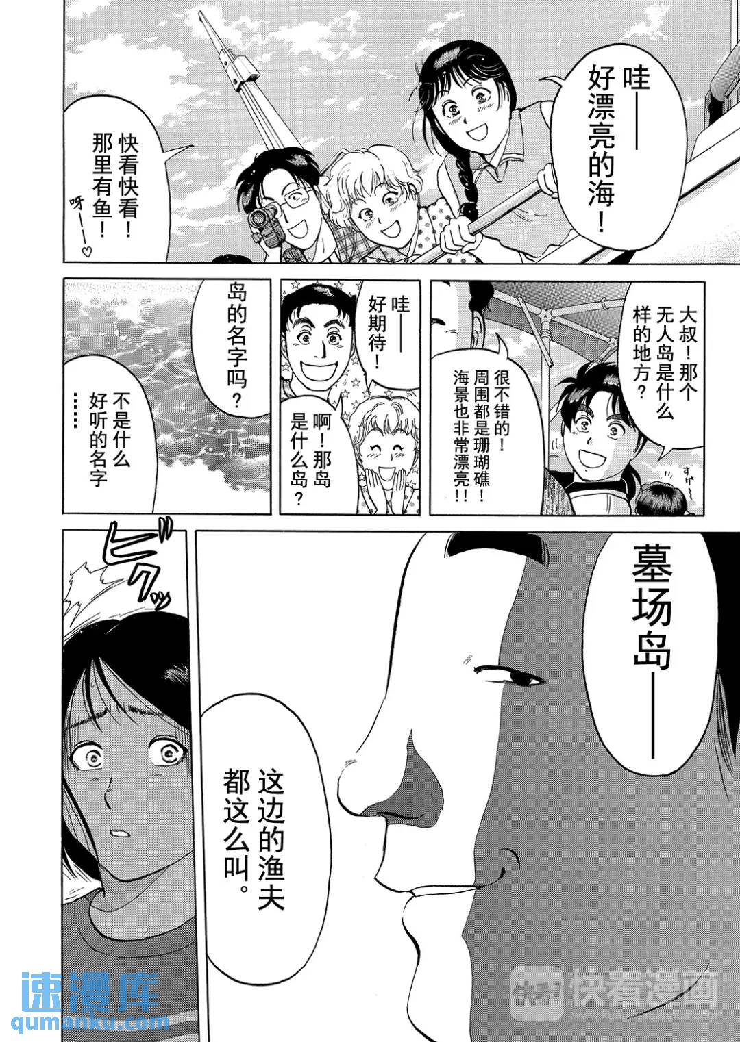 墓场岛杀人事件⑧-第130话