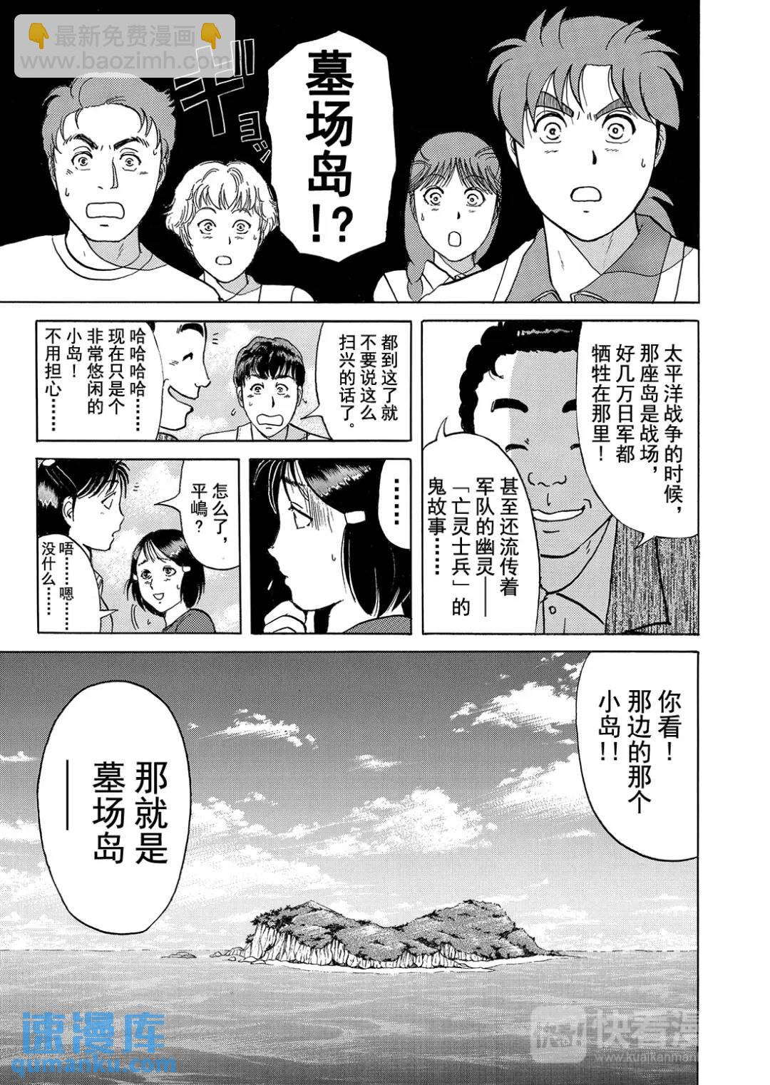 墓场岛杀人事件⑧-第130话