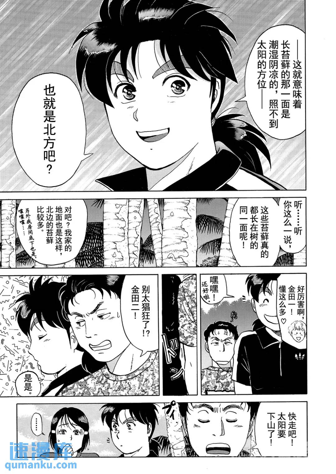 墓场岛杀人事件⑧-第130话