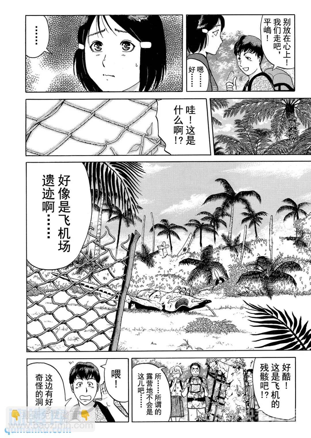 墓场岛杀人事件⑧-第130话