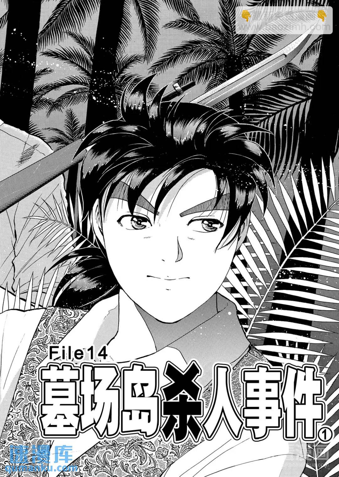 墓场岛杀人事件⑧-第130话