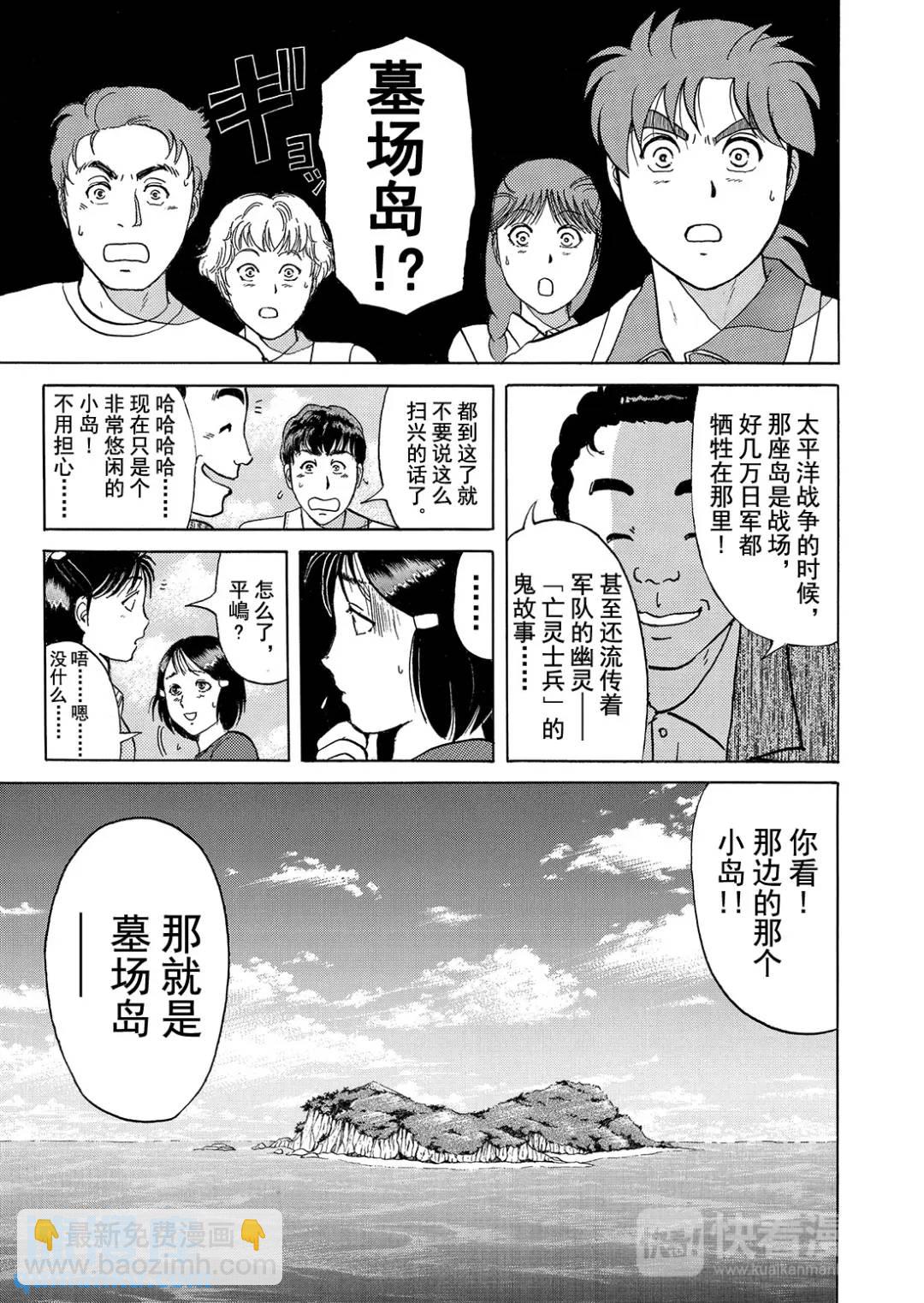 墓场岛杀人事件⑩-第132话