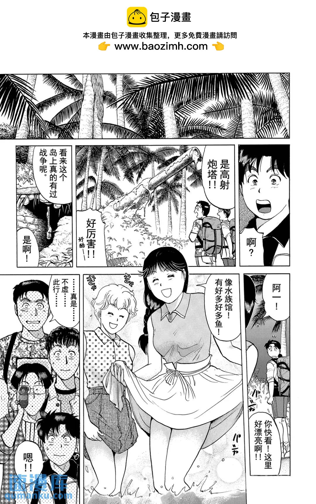 墓场岛杀人事件⑩-第132话