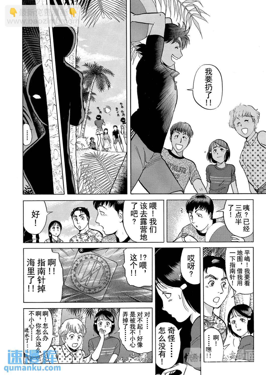 墓场岛杀人事件⑩-第132话