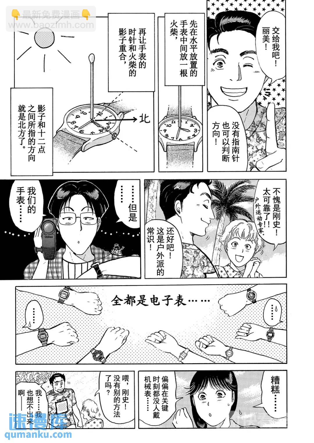 墓场岛杀人事件⑩-第132话