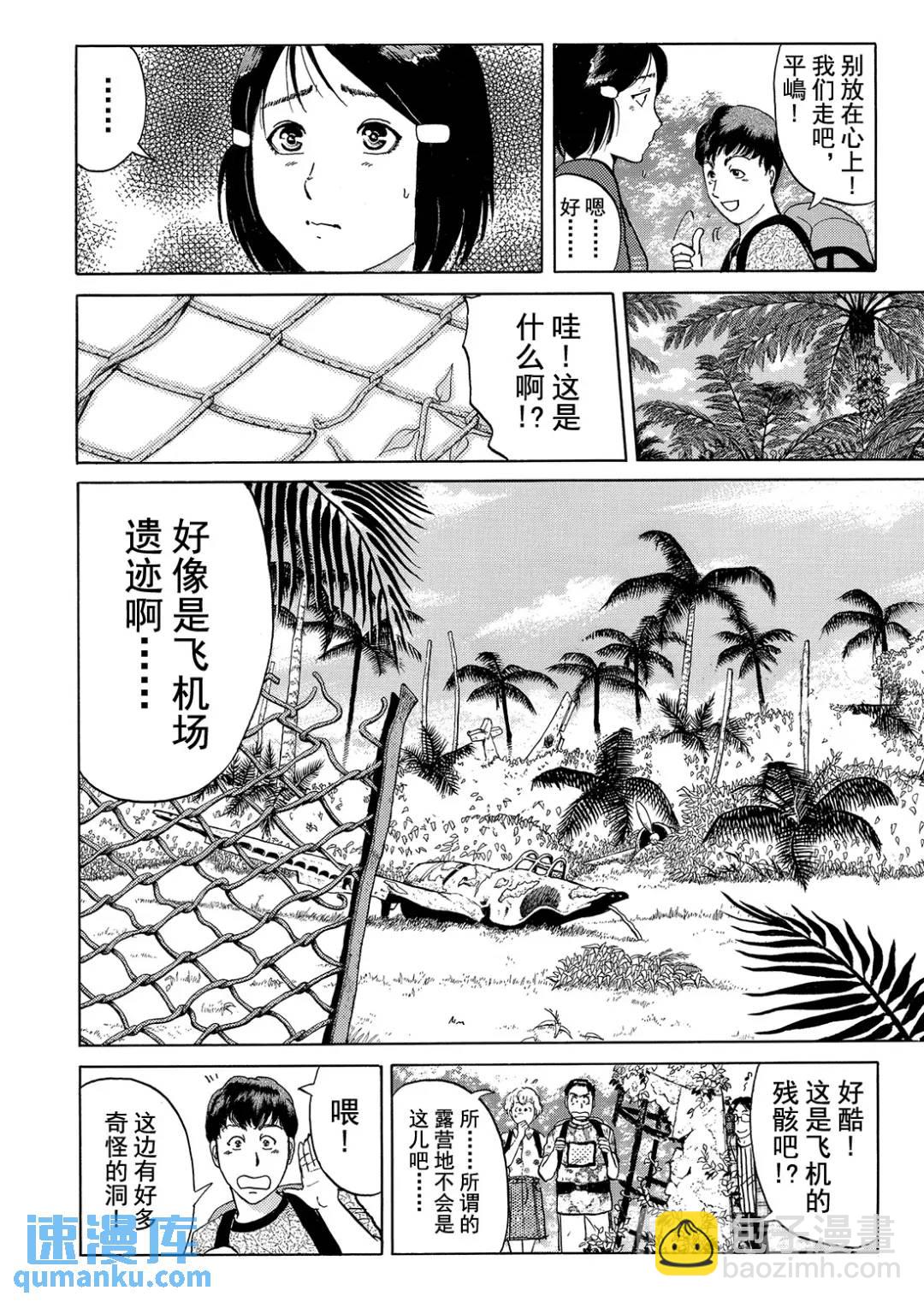 墓场岛杀人事件⑩-第132话