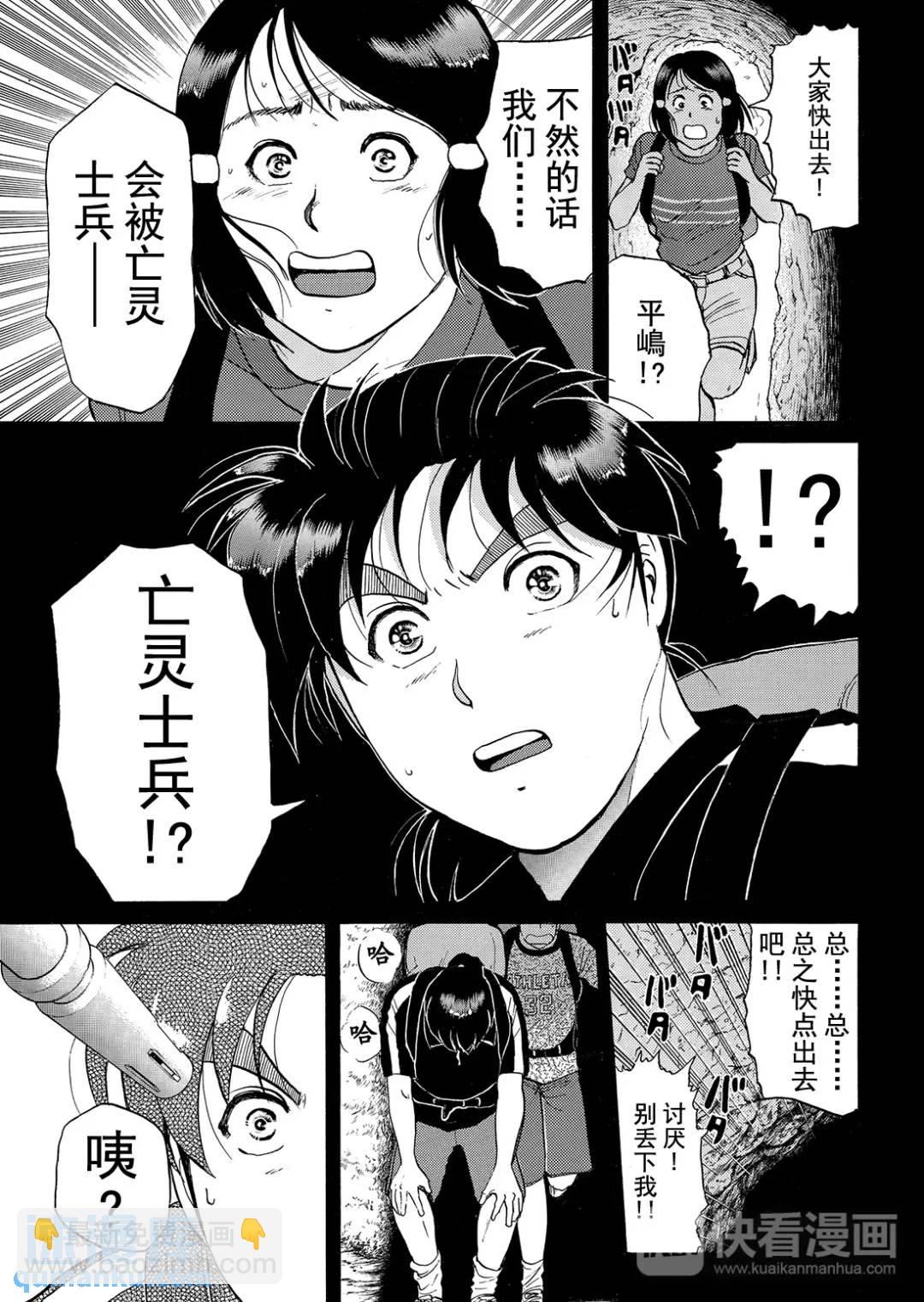 墓场岛杀人事件⑩-第132话