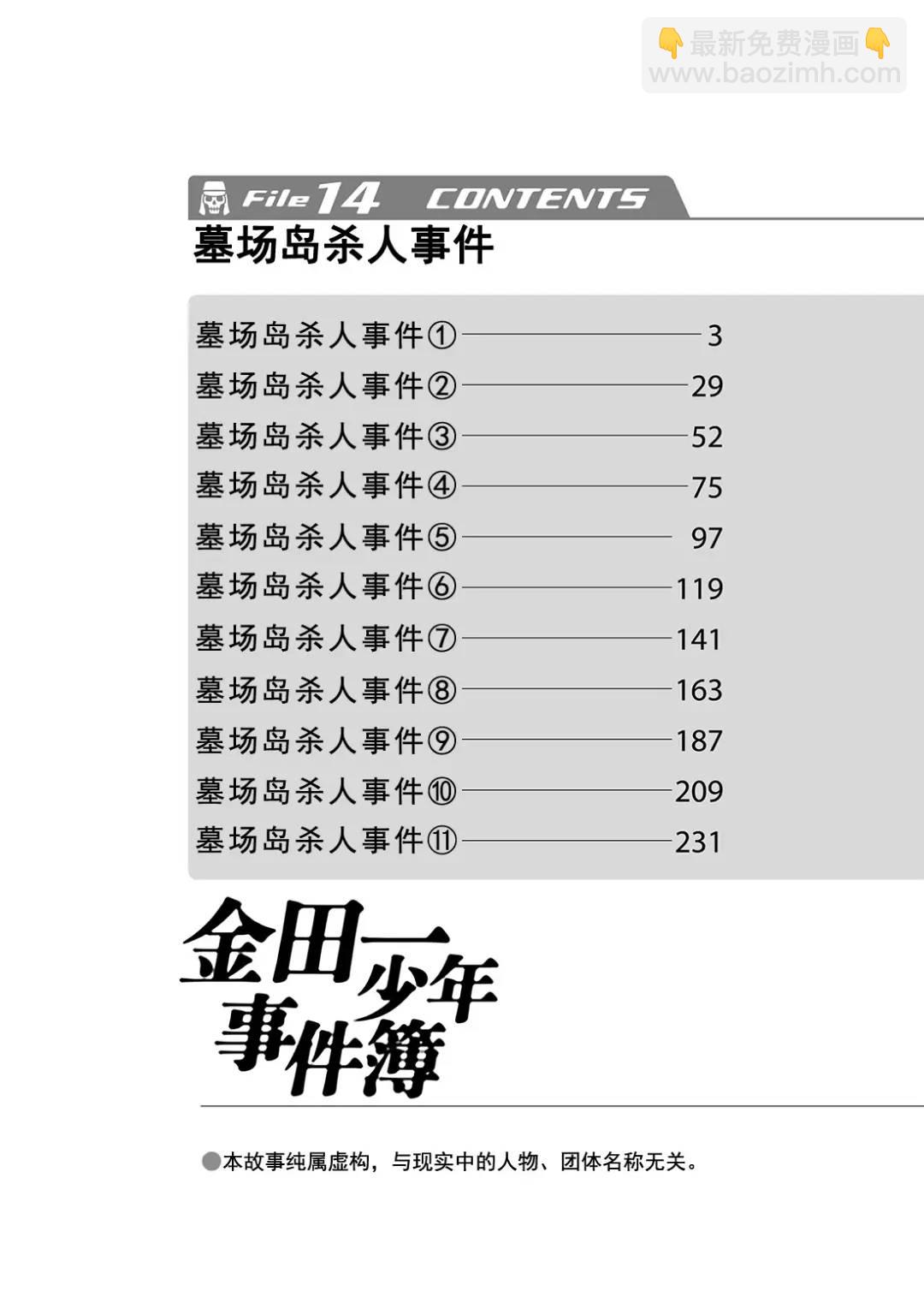 墓场岛杀人事件⑩-第132话