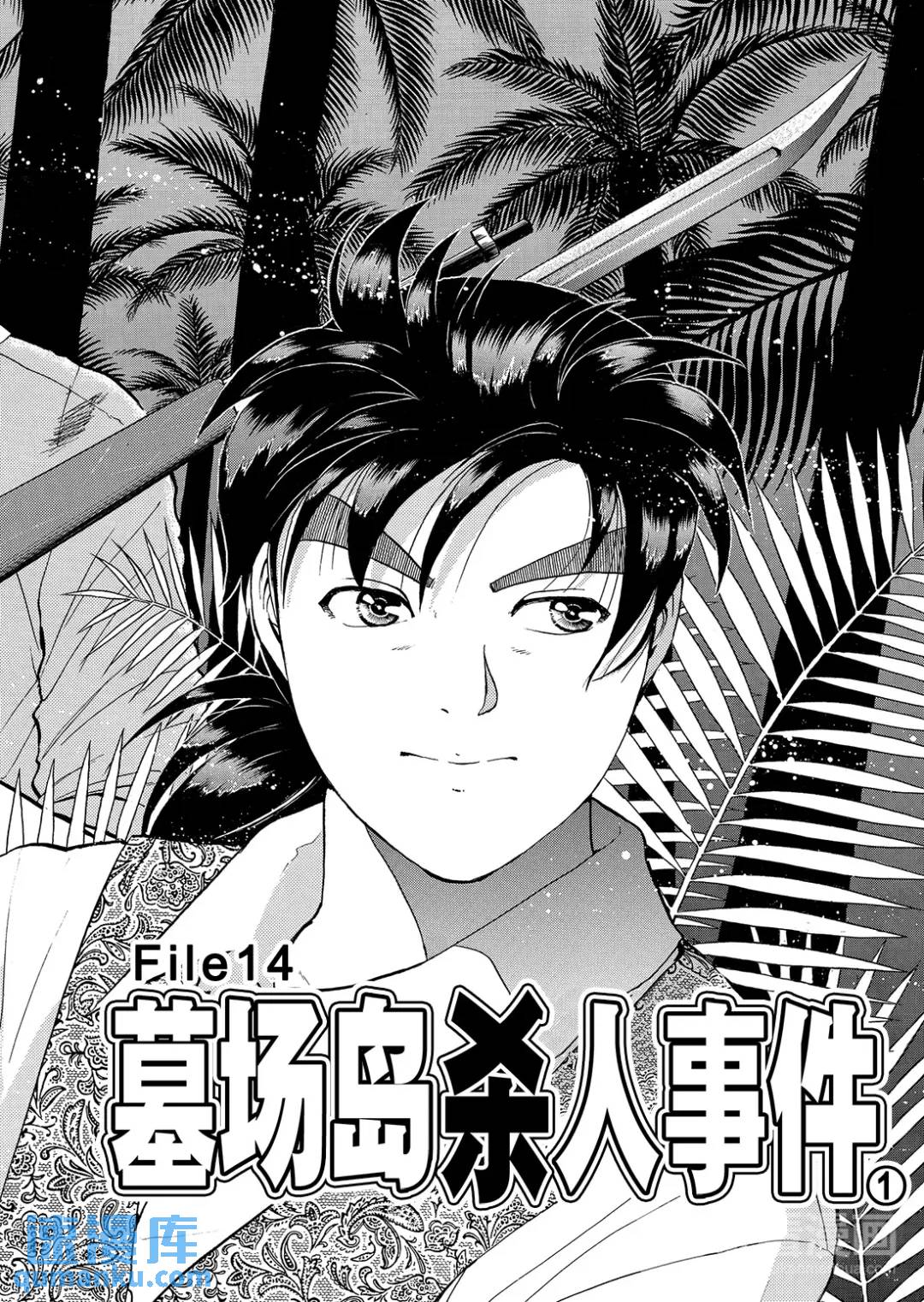 墓场岛杀人事件⑩-第132话