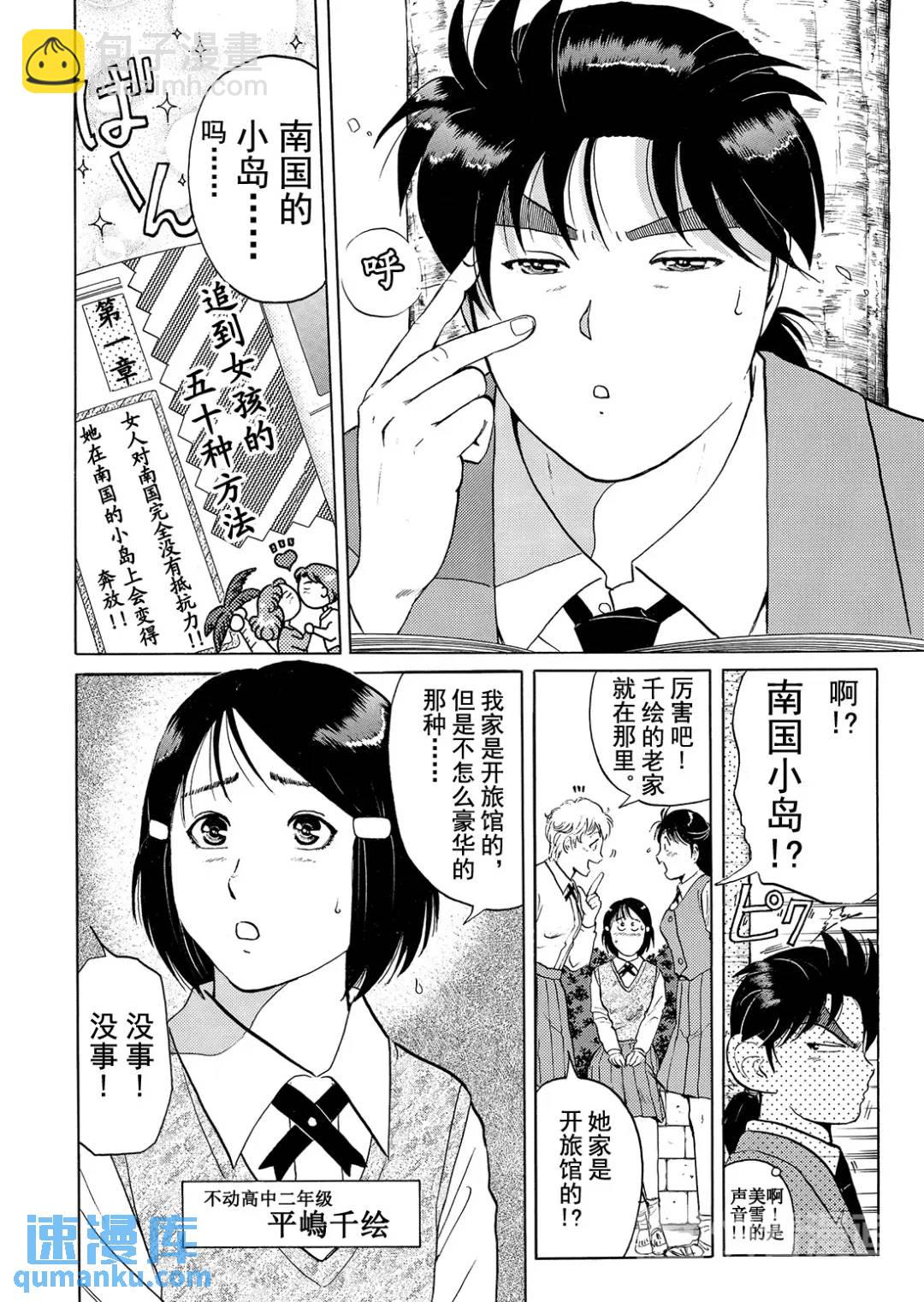 墓场岛杀人事件⑩-第132话