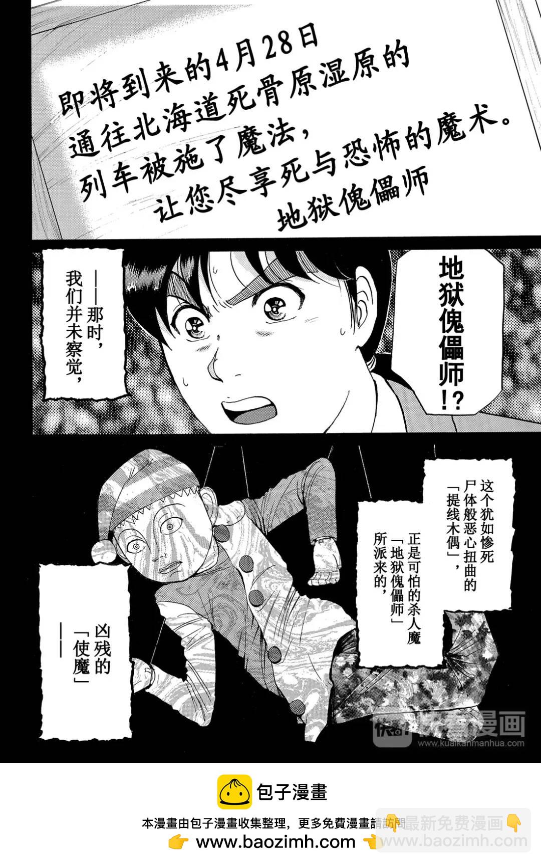 金田一少年事件簿 - 魔術列車殺人事件① - 5