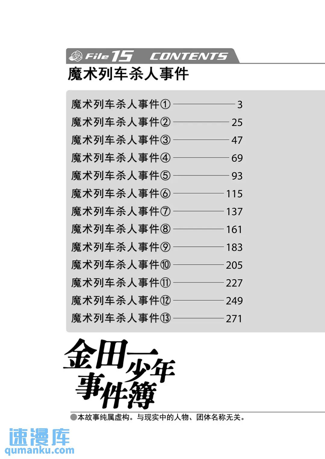 金田一少年事件簿 - 魔術列車殺人事件① - 3