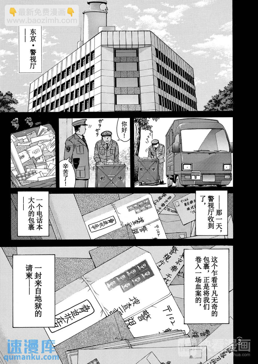 金田一少年事件簿 - 魔術列車殺人事件① - 4