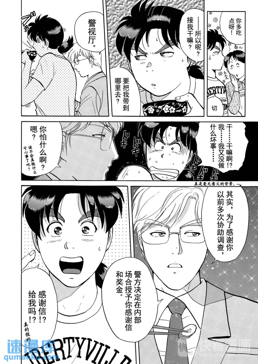 金田一少年事件簿 - 魔術列車殺人事件③ - 4