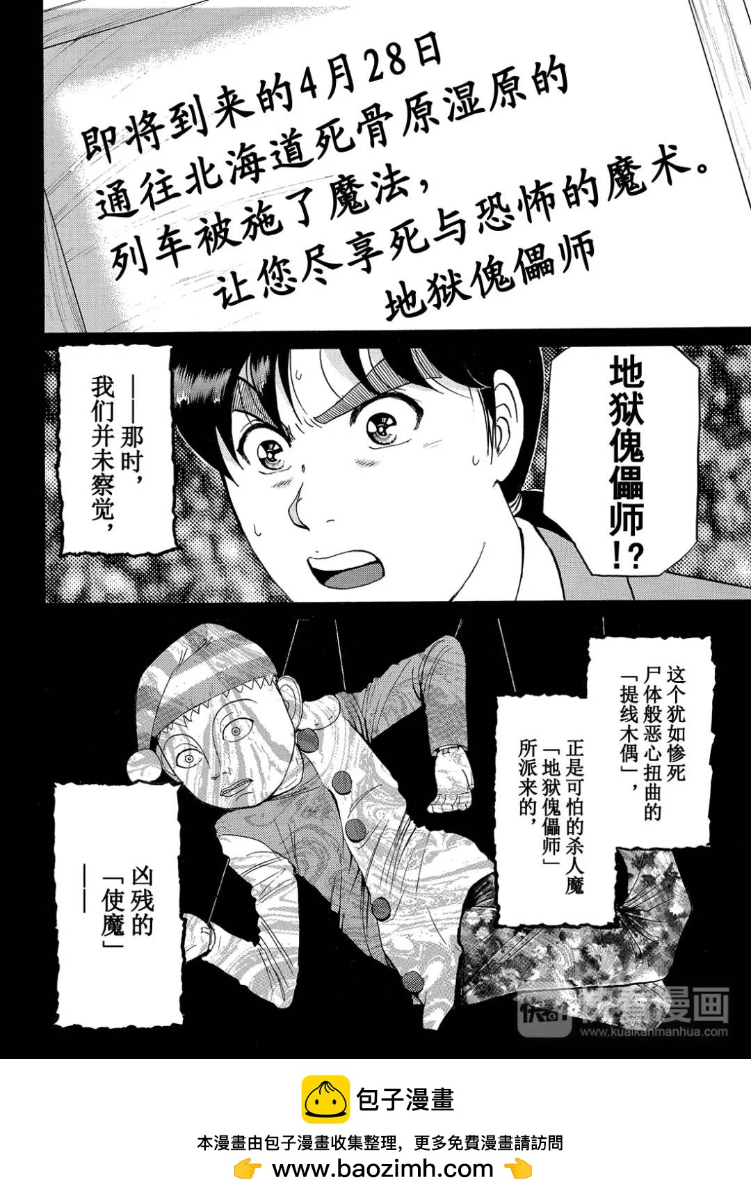 金田一少年事件簿 - 魔術列車殺人事件⑤ - 5