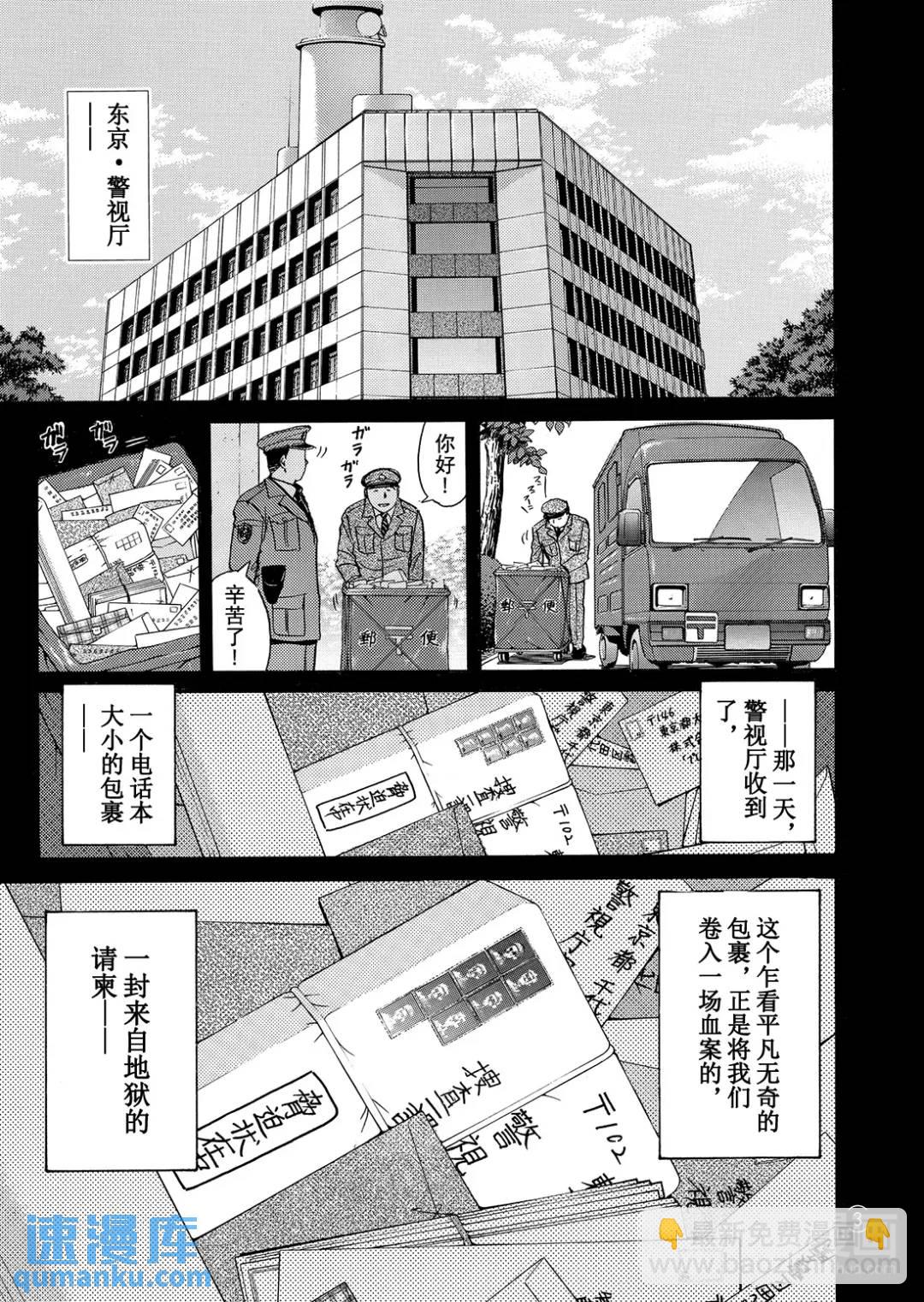 金田一少年事件簿 - 魔術列車殺人事件⑤ - 4