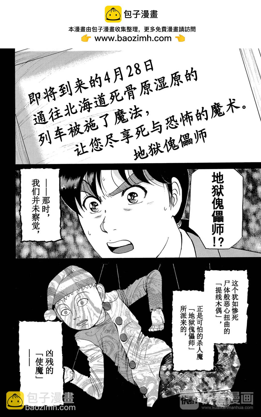 金田一少年事件簿 - 魔術列車殺人事件⑨ - 5