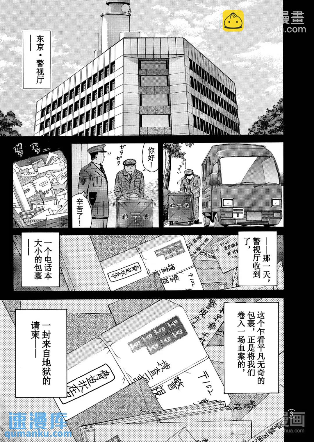 金田一少年事件簿 - 魔術列車殺人事件⑨ - 4