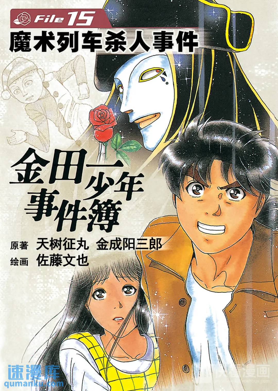 魔术列车杀人事件⑪-第144话