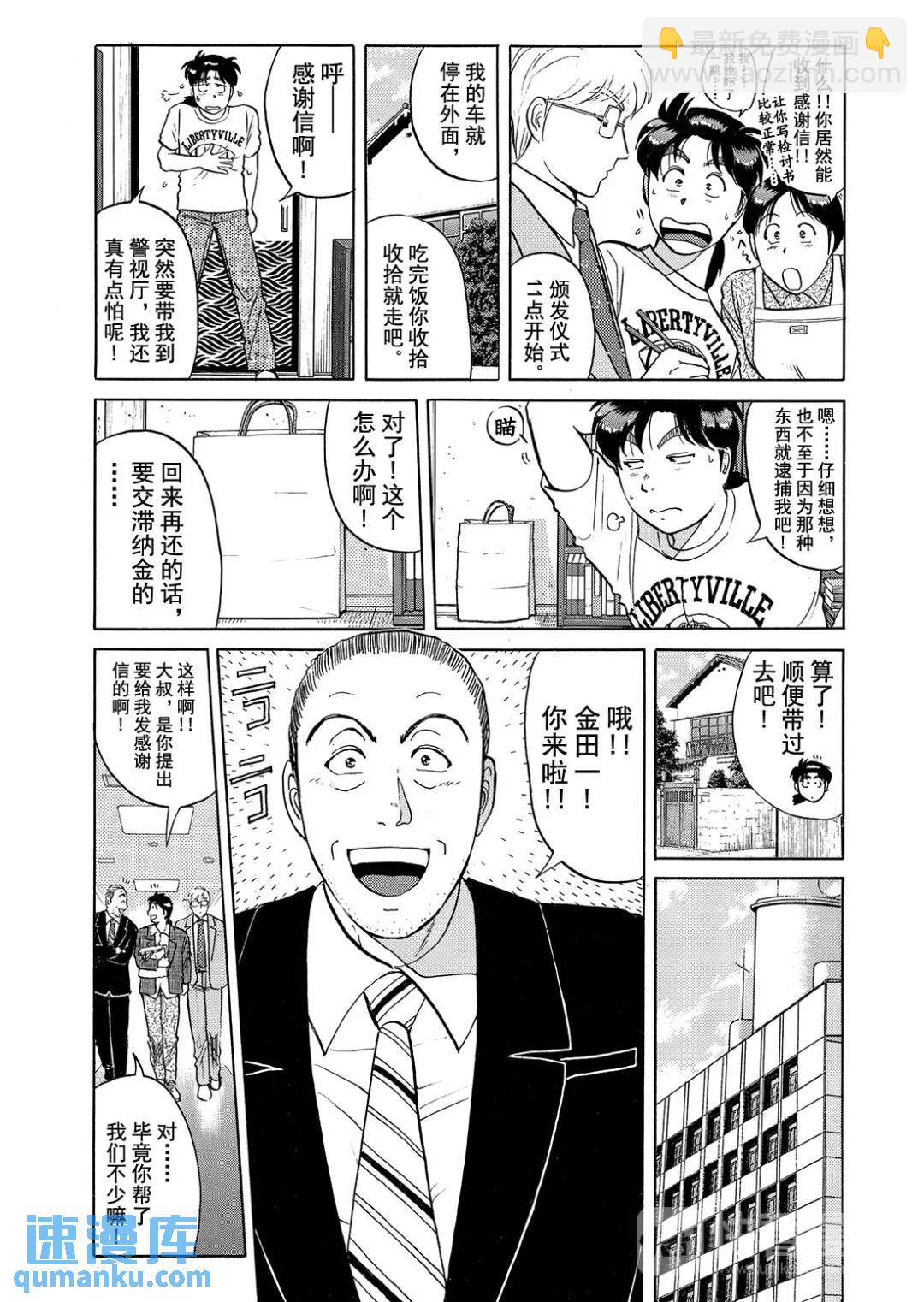 魔术列车杀人事件⑪-第144话