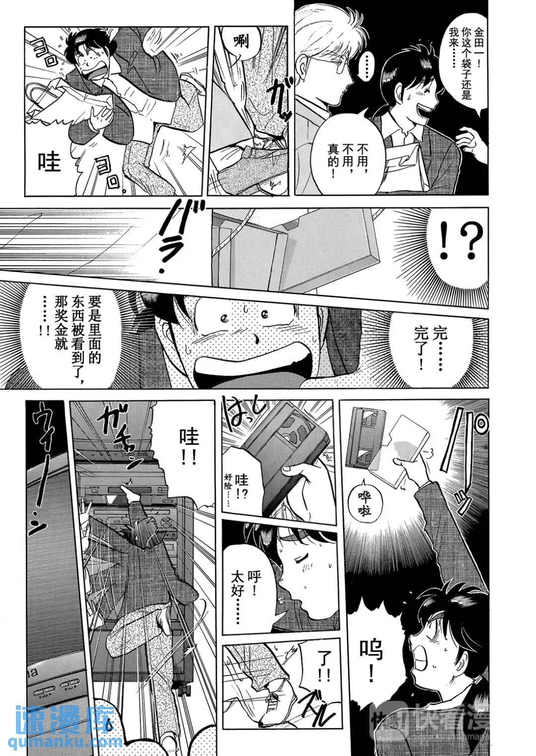 魔术列车杀人事件⑪-第144话