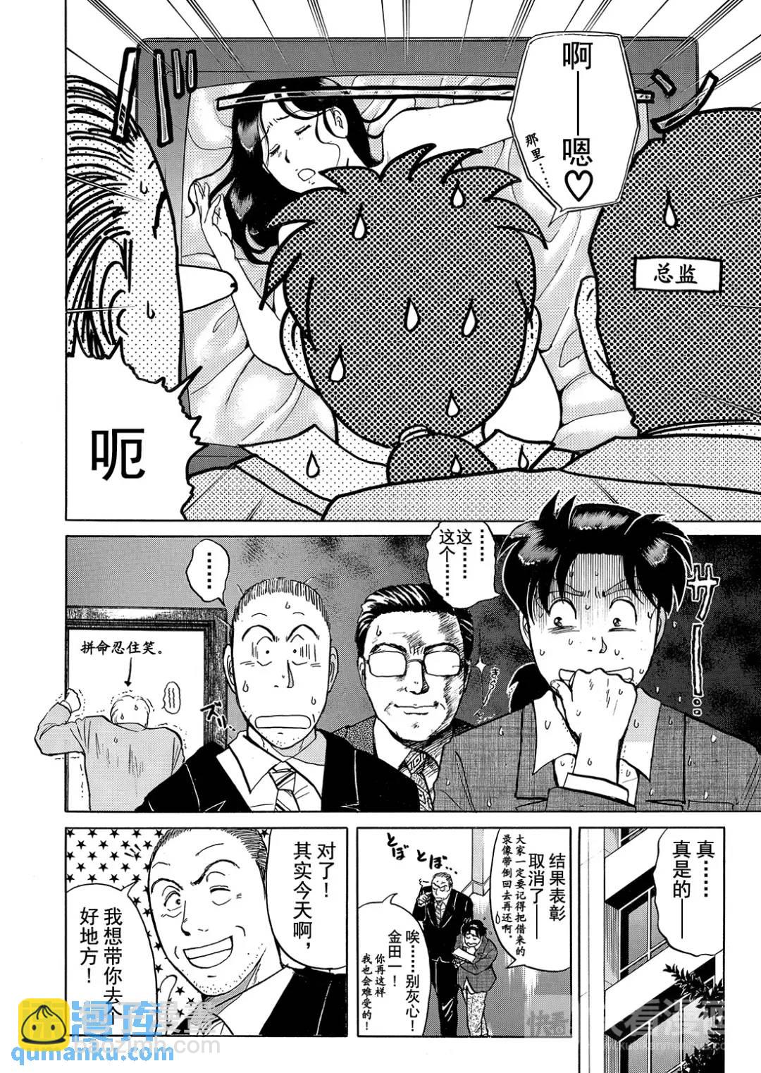 魔术列车杀人事件⑪-第144话