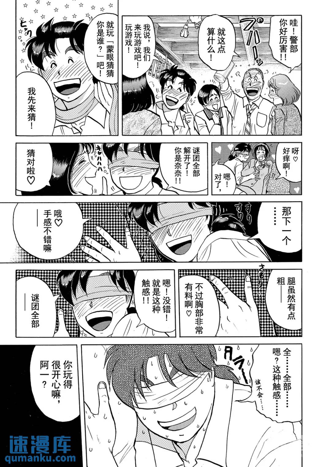 魔术列车杀人事件⑪-第144话