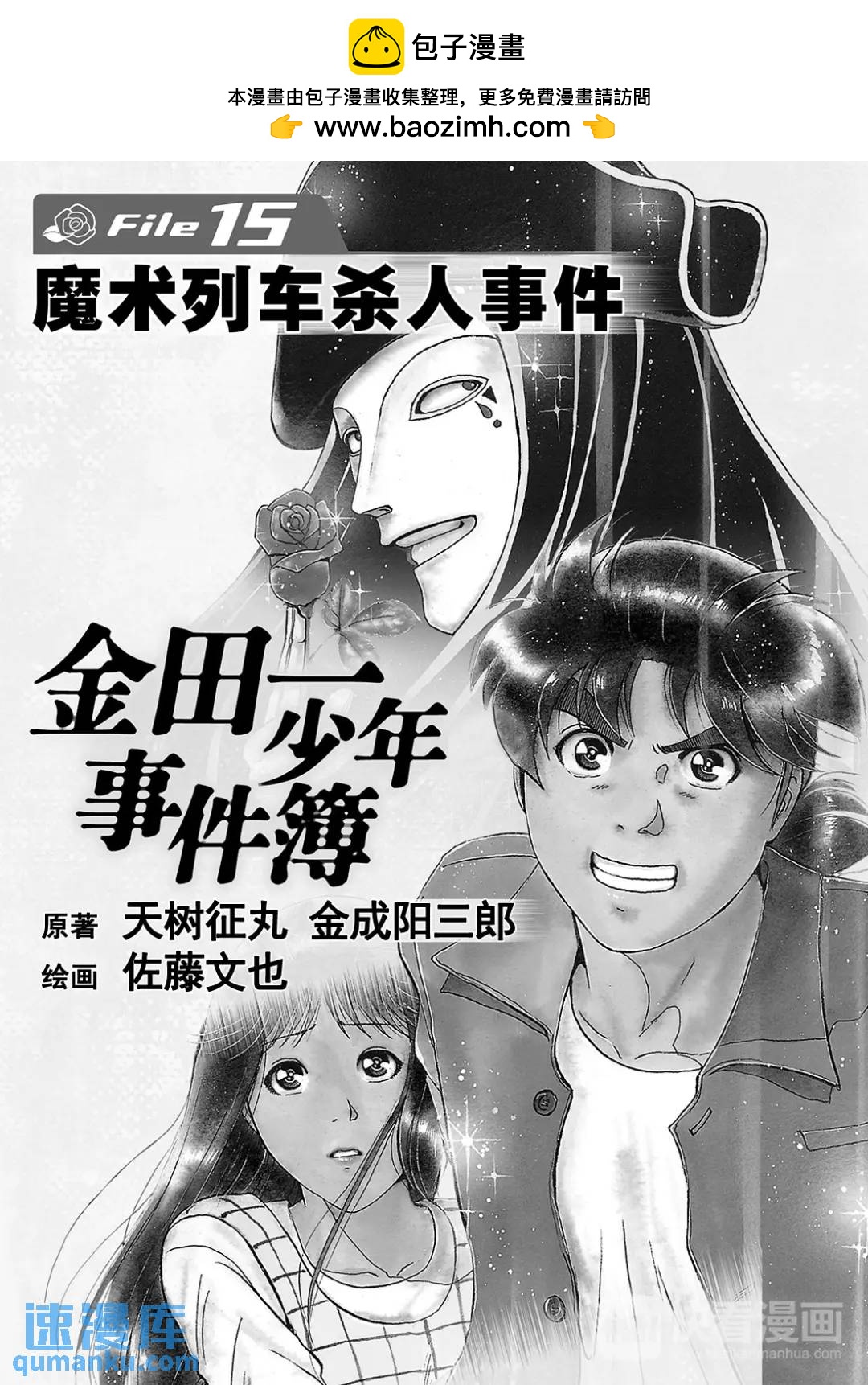 魔术列车杀人事件⑪-第144话