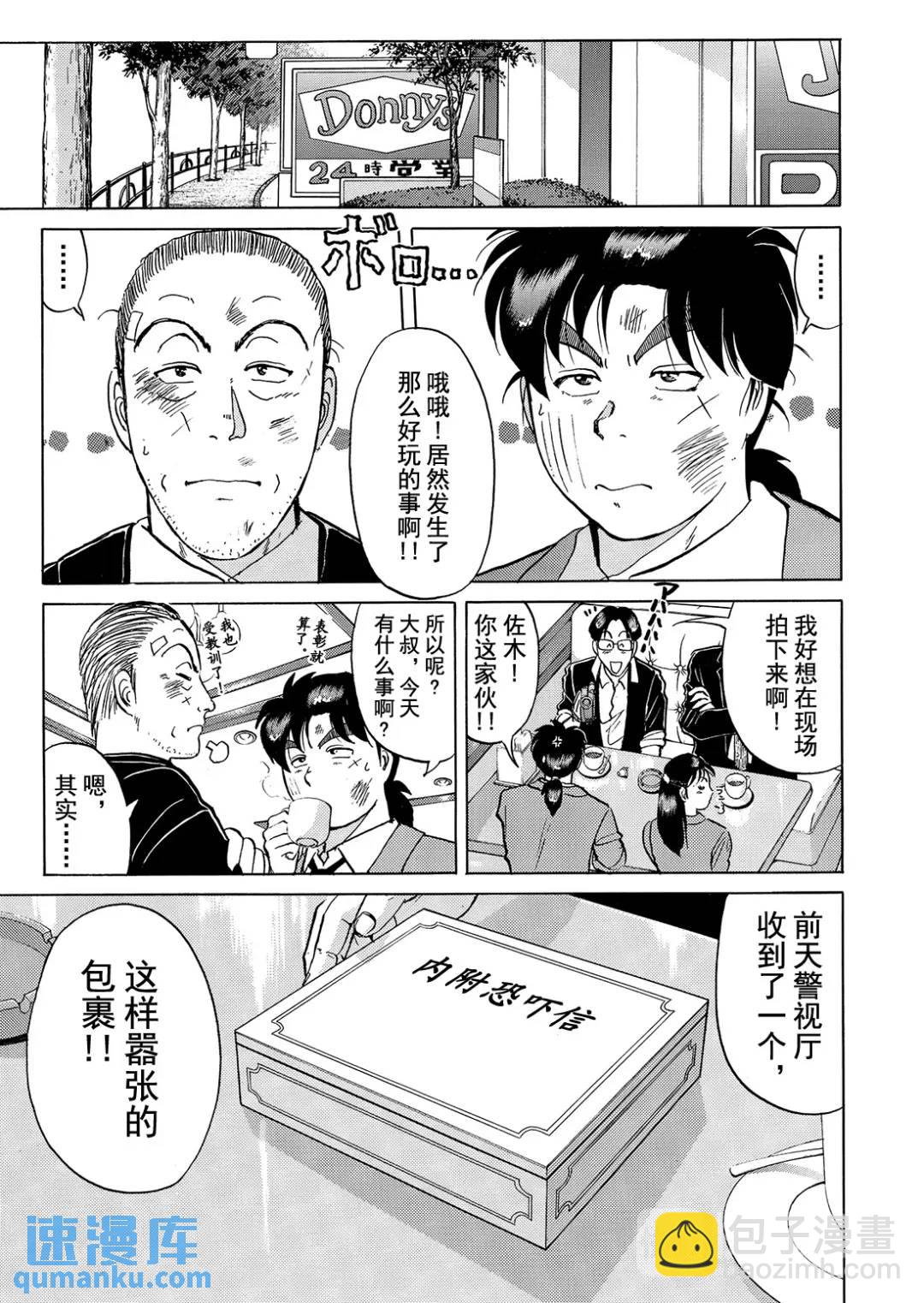 魔术列车杀人事件⑪-第144话