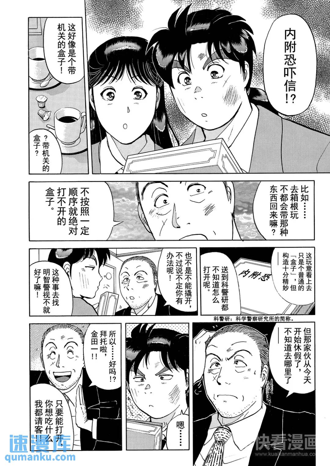 魔术列车杀人事件⑪-第144话