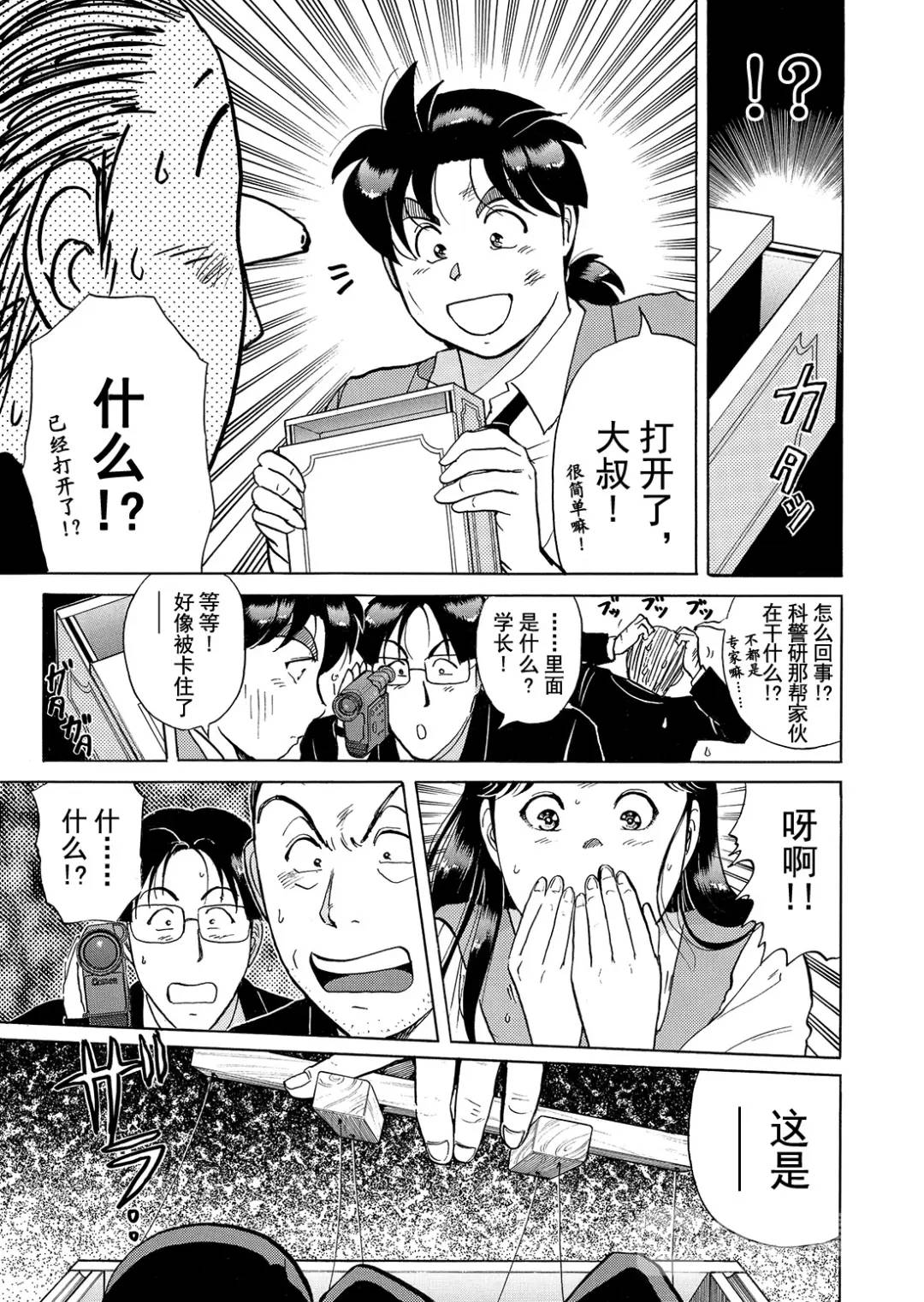 魔术列车杀人事件⑪-第144话