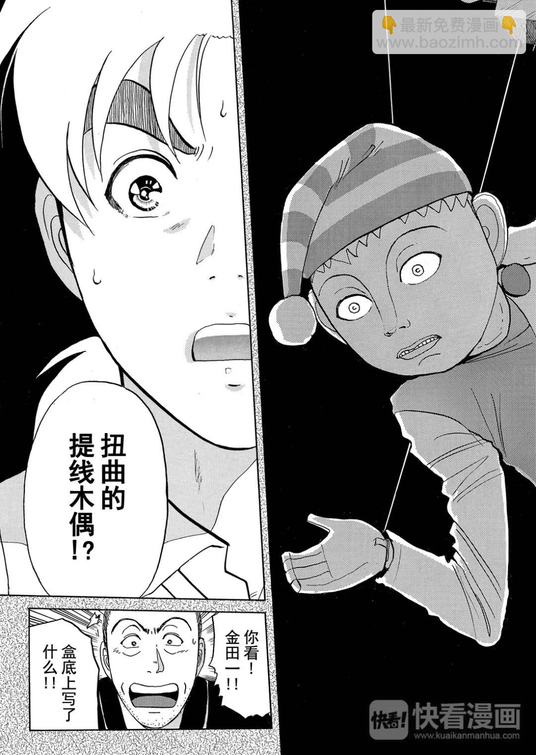 魔术列车杀人事件⑪-第144话