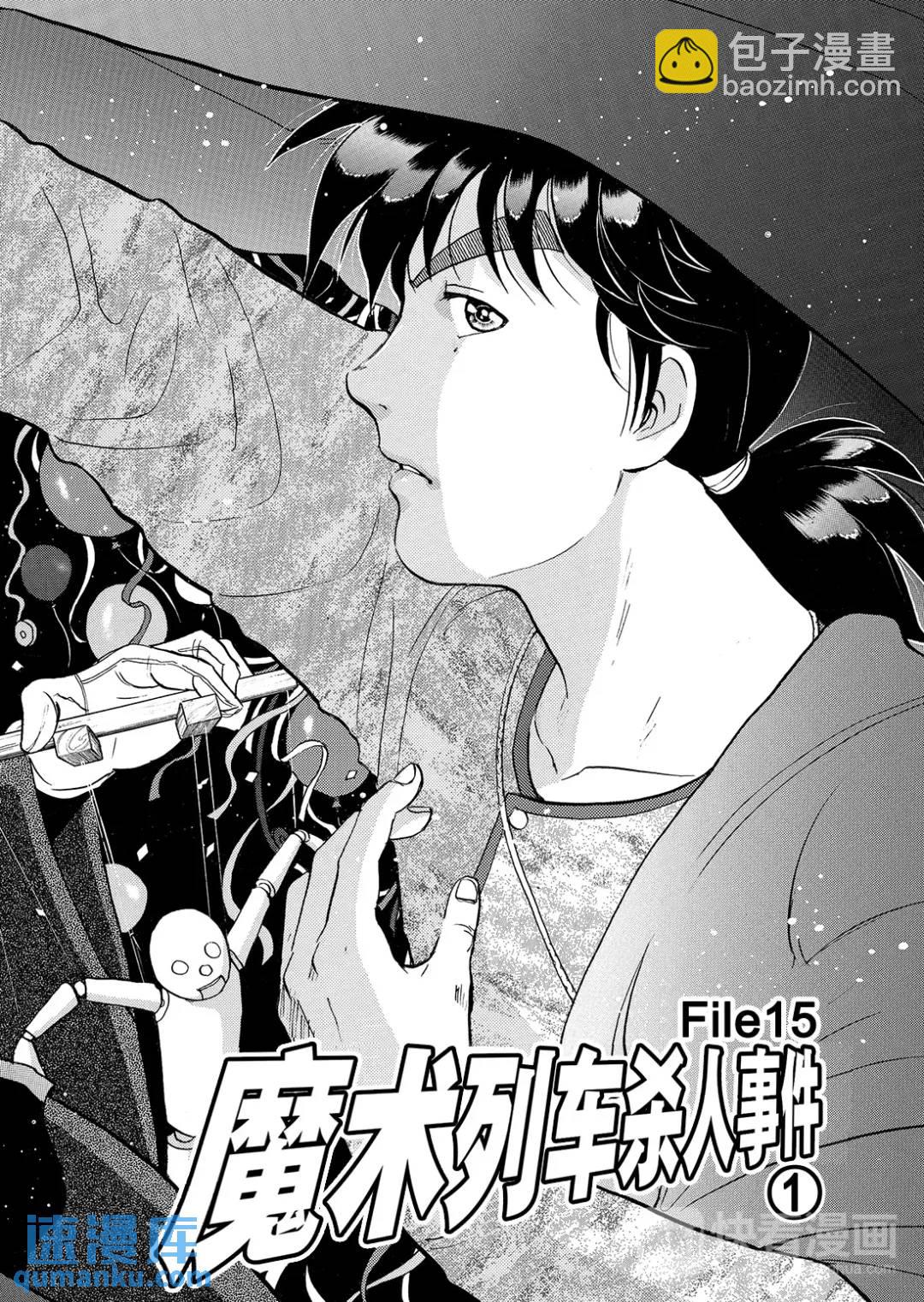 魔术列车杀人事件⑪-第144话