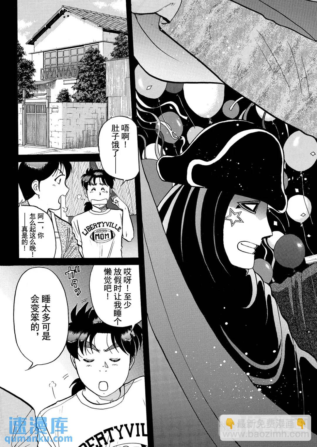 魔术列车杀人事件⑪-第144话